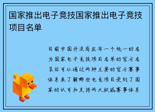 国家推出电子竞技国家推出电子竞技项目名单